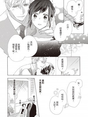 [柚樹ちひろ] 宅女愛上肉食紳士～絕頂！大叔級的神技～ 1-8_0252