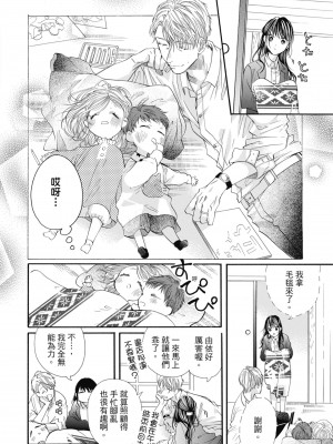 [柚樹ちひろ] 宅女愛上肉食紳士～絕頂！大叔級的神技～ 1-8_1280