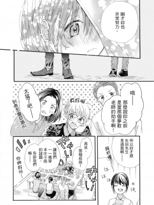 [柚樹ちひろ] 宅女愛上肉食紳士～絕頂！大叔級的神技～ 1-8_0966