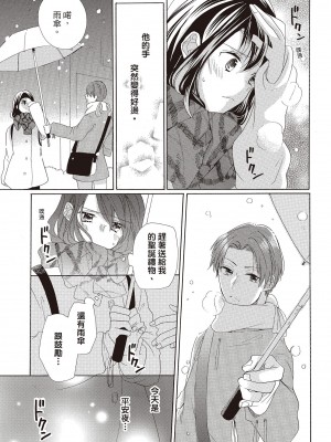 [柚樹ちひろ] 宅女愛上肉食紳士～絕頂！大叔級的神技～ 1-8_0353