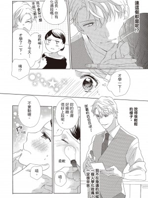 [柚樹ちひろ] 宅女愛上肉食紳士～絕頂！大叔級的神技～ 1-8_0250