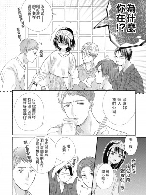 [柚樹ちひろ] 宅女愛上肉食紳士～絕頂！大叔級的神技～ 1-8_0872