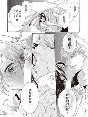 [柚樹ちひろ] 宅女愛上肉食紳士～絕頂！大叔級的神技～ 1-8_0078