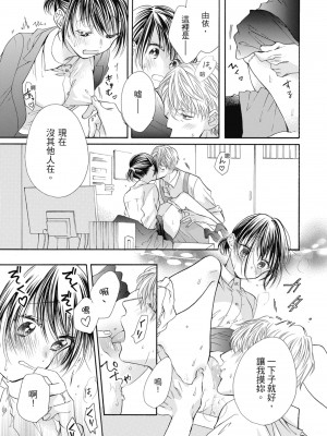 [柚樹ちひろ] 宅女愛上肉食紳士～絕頂！大叔級的神技～ 1-8_1261