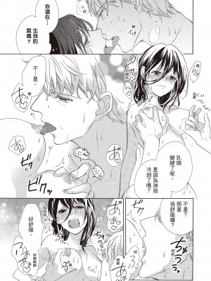 [柚樹ちひろ] 宅女愛上肉食紳士～絕頂！大叔級的神技～ 1-8_0045