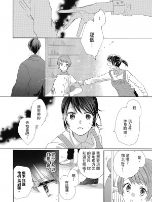 [柚樹ちひろ] 宅女愛上肉食紳士～絕頂！大叔級的神技～ 1-8_0582