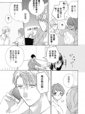 [柚樹ちひろ] 宅女愛上肉食紳士～絕頂！大叔級的神技～ 1-8_0693