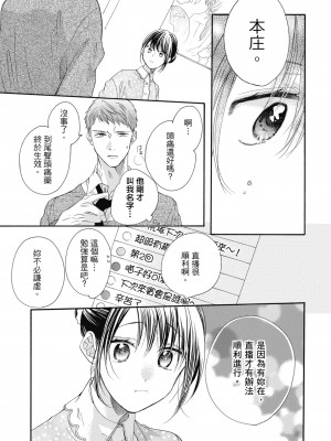 [柚樹ちひろ] 宅女愛上肉食紳士～絕頂！大叔級的神技～ 1-8_1051