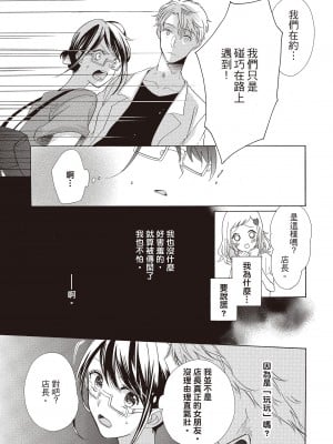 [柚樹ちひろ] 宅女愛上肉食紳士～絕頂！大叔級的神技～ 1-8_0041