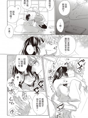 [柚樹ちひろ] 宅女愛上肉食紳士～絕頂！大叔級的神技～ 1-8_0114