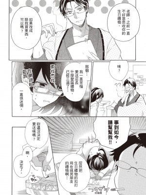 [柚樹ちひろ] 宅女愛上肉食紳士～絕頂！大叔級的神技～ 1-8_0272