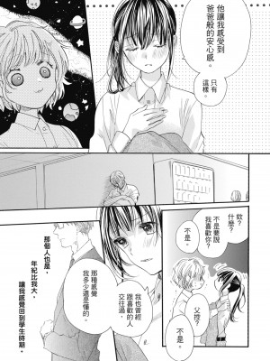 [柚樹ちひろ] 宅女愛上肉食紳士～絕頂！大叔級的神技～ 1-8_1059