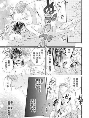 [柚樹ちひろ] 宅女愛上肉食紳士～絕頂！大叔級的神技～ 1-8_1069