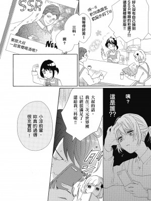 [柚樹ちひろ] 宅女愛上肉食紳士～絕頂！大叔級的神技～ 1-8_0624