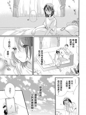 [柚樹ちひろ] 宅女愛上肉食紳士～絕頂！大叔級的神技～ 1-8_0895