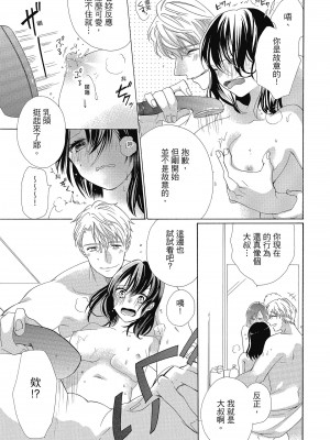 [柚樹ちひろ] 宅女愛上肉食紳士～絕頂！大叔級的神技～ 1-8_0495