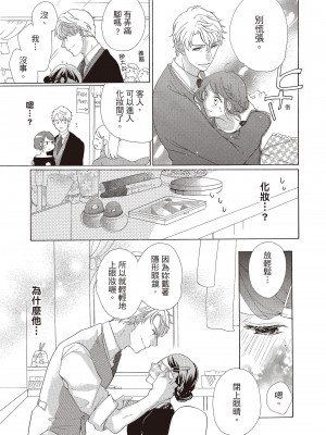 [柚樹ちひろ] 宅女愛上肉食紳士～絕頂！大叔級的神技～ 1-8_0249