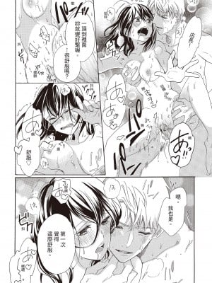 [柚樹ちひろ] 宅女愛上肉食紳士～絕頂！大叔級的神技～ 1-8_0026