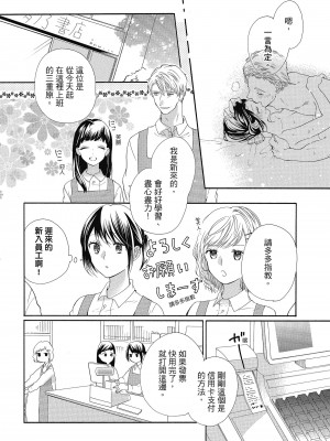 [柚樹ちひろ] 宅女愛上肉食紳士～絕頂！大叔級的神技～ 1-8_0746