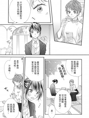 [柚樹ちひろ] 宅女愛上肉食紳士～絕頂！大叔級的神技～ 1-8_1251