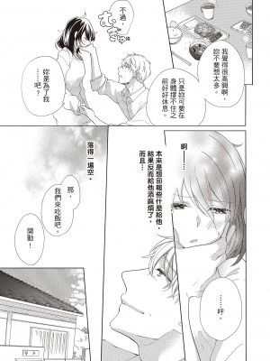 [柚樹ちひろ] 宅女愛上肉食紳士～絕頂！大叔級的神技～ 1-8_0169