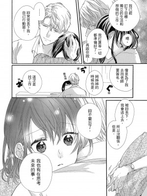 [柚樹ちひろ] 宅女愛上肉食紳士～絕頂！大叔級的神技～ 1-8_0800