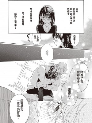 [柚樹ちひろ] 宅女愛上肉食紳士～絕頂！大叔級的神技～ 1-8_0146