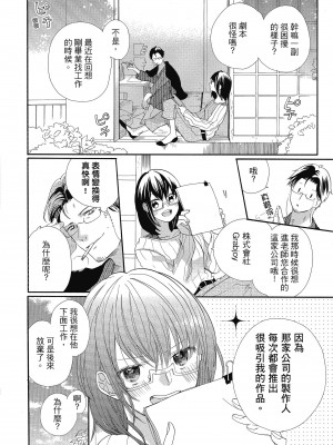 [柚樹ちひろ] 宅女愛上肉食紳士～絕頂！大叔級的神技～ 1-8_0760