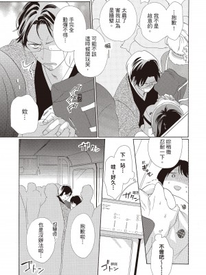 [柚樹ちひろ] 宅女愛上肉食紳士～絕頂！大叔級的神技～ 1-8_0285