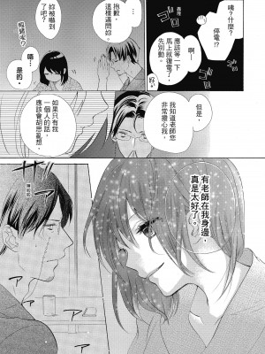 [柚樹ちひろ] 宅女愛上肉食紳士～絕頂！大叔級的神技～ 1-8_0689