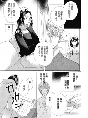 [柚樹ちひろ] 宅女愛上肉食紳士～絕頂！大叔級的神技～ 1-8_0545