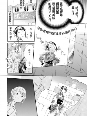 [柚樹ちひろ] 宅女愛上肉食紳士～絕頂！大叔級的神技～ 1-8_0908