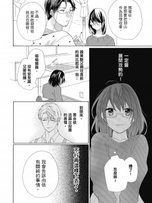 [柚樹ちひろ] 宅女愛上肉食紳士～絕頂！大叔級的神技～ 1-8_0606