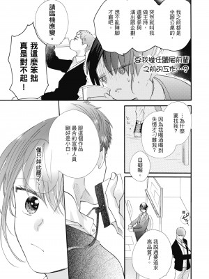 [柚樹ちひろ] 宅女愛上肉食紳士～絕頂！大叔級的神技～ 1-8_1007