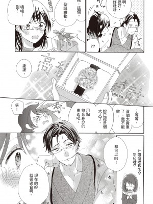 [柚樹ちひろ] 宅女愛上肉食紳士～絕頂！大叔級的神技～ 1-8_0393