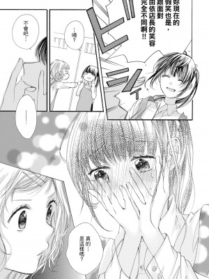 [柚樹ちひろ] 宅女愛上肉食紳士～絕頂！大叔級的神技～ 1-8_0997