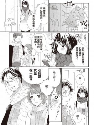 [柚樹ちひろ] 宅女愛上肉食紳士～絕頂！大叔級的神技～ 1-8_0363