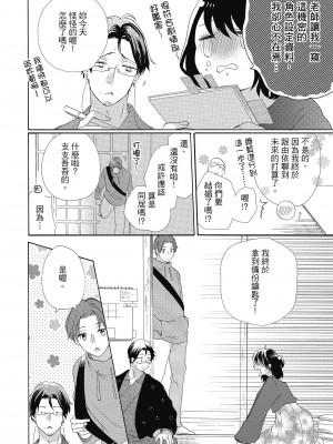 [柚樹ちひろ] 宅女愛上肉食紳士～絕頂！大叔級的神技～ 1-8_0552