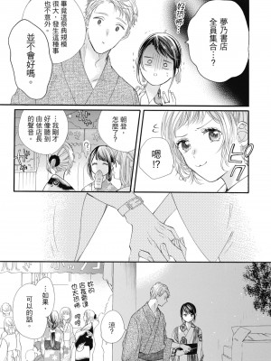 [柚樹ちひろ] 宅女愛上肉食紳士～絕頂！大叔級的神技～ 1-8_0905