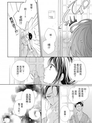 [柚樹ちひろ] 宅女愛上肉食紳士～絕頂！大叔級的神技～ 1-8_0822