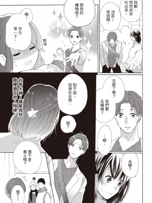 [柚樹ちひろ] 宅女愛上肉食紳士～絕頂！大叔級的神技～ 1-8_0461