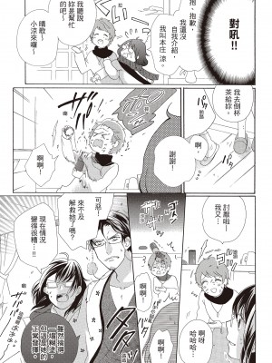 [柚樹ちひろ] 宅女愛上肉食紳士～絕頂！大叔級的神技～ 1-8_0385