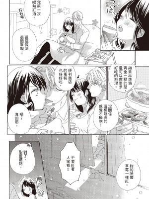 [柚樹ちひろ] 宅女愛上肉食紳士～絕頂！大叔級的神技～ 1-8_0368