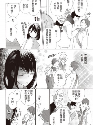 [柚樹ちひろ] 宅女愛上肉食紳士～絕頂！大叔級的神技～ 1-8_0462