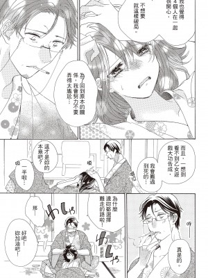 [柚樹ちひろ] 宅女愛上肉食紳士～絕頂！大叔級的神技～ 1-8_0439