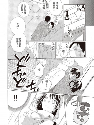 [柚樹ちひろ] 宅女愛上肉食紳士～絕頂！大叔級的神技～ 1-8_0284