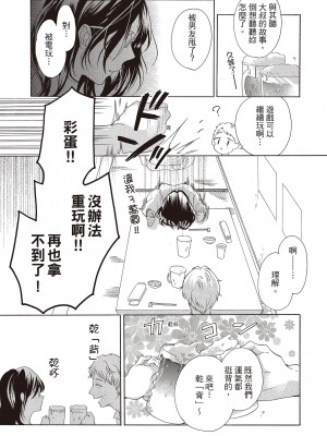 [柚樹ちひろ] 宅女愛上肉食紳士～絕頂！大叔級的神技～ 1-8_0015