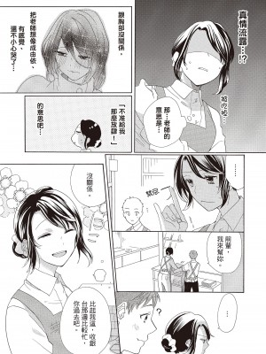 [柚樹ちひろ] 宅女愛上肉食紳士～絕頂！大叔級的神技～ 1-8_0303