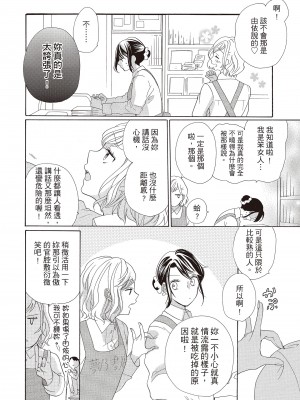 [柚樹ちひろ] 宅女愛上肉食紳士～絕頂！大叔級的神技～ 1-8_0302