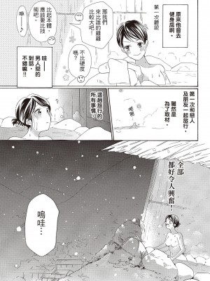 [柚樹ちひろ] 宅女愛上肉食紳士～絕頂！大叔級的神技～ 1-8_0415